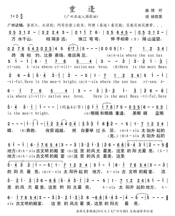 求《重逢》 歌词、歌谱