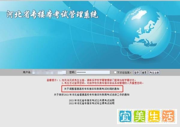 2021河北专接本考试时间推迟至5月8日