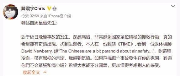 周星驰怒斥外国退休机师冷血言论 这是咋情况？