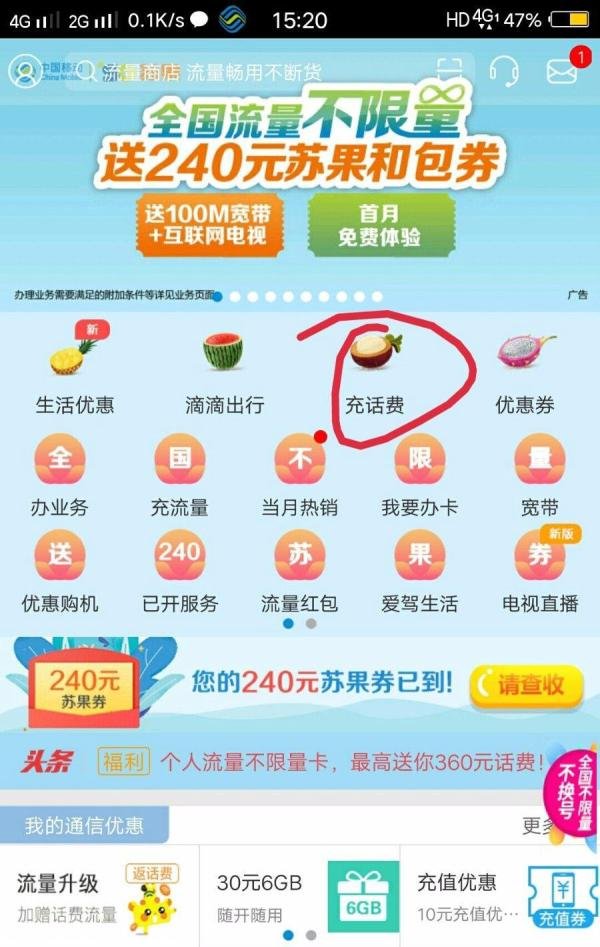 移动话费充值哪里最优惠