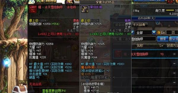 DNF魔法师buff换装攻略,冰结师冰冻之心buff换装