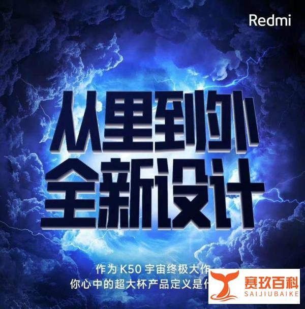 Redmi K50至尊版官宣,屏幕遭质疑,价格有惊喜,网友:等到了