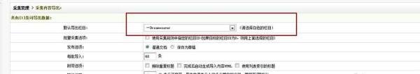 教你织梦网站怎么完成采集（图文教程）