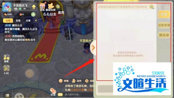 摩尔庄园加好友不显示?