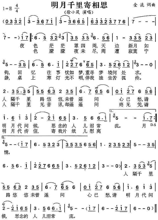 求《暹罗之恋》的插曲《明月千里寄相思》的简谱