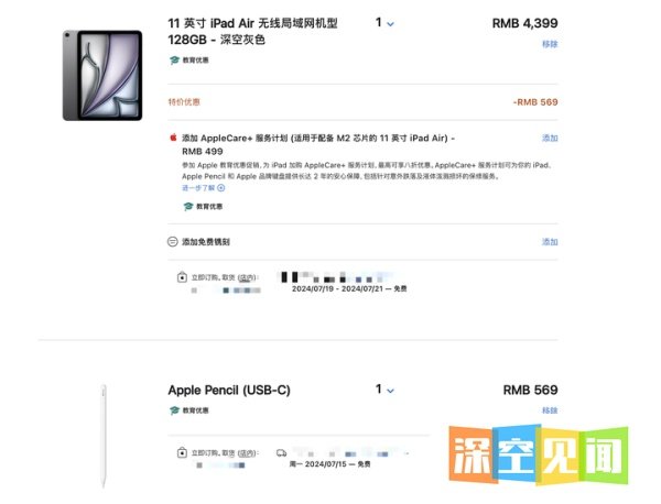 2024年苹果返校季教育优惠什么开始?有哪些优惠政策?买ipad Air6、macbook有优惠吗?