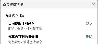 百度空间怎么和QQ空间进行同步