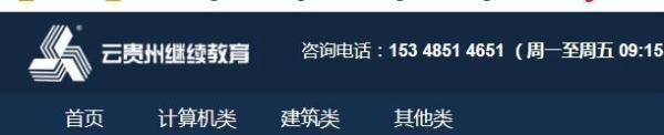 收藏!贵州专业技术人员学习继续教育学时网站汇总