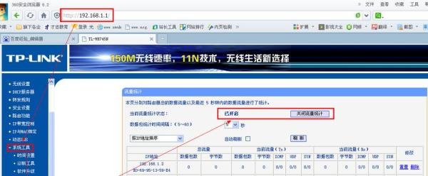 怎么查看局域网内各个ip使用的流量
