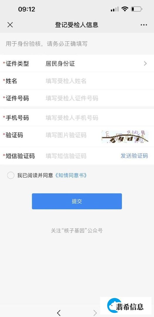 核子华羲子公司核酸检测报告查询