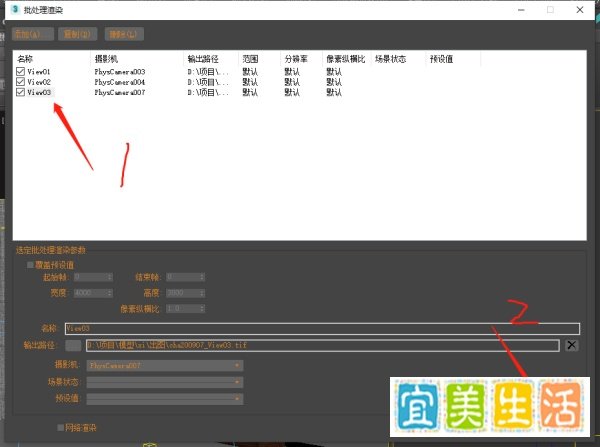 3dmax模型中有多个相机如何批量渲染