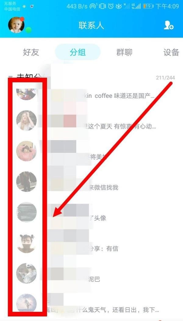 QQ好友在线人数