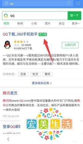 手机QQ怎么绑定手机？