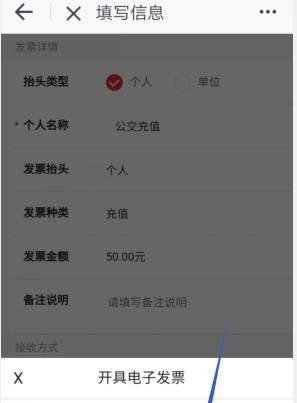 昆山市民APP里面充值后怎样开电子发票？