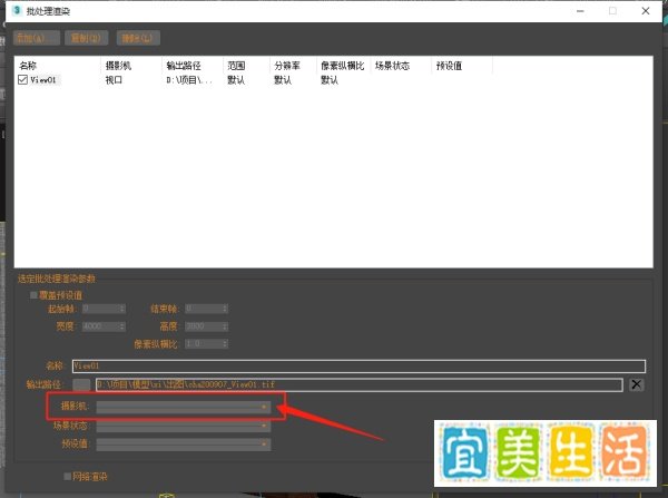 3dmax模型中有多个相机如何批量渲染