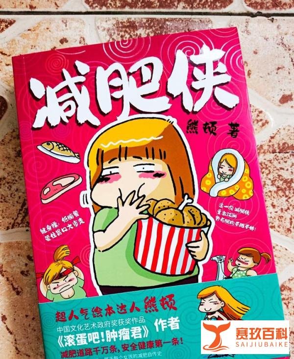 熊顿漫画作品集，再次开启一段笑中带泪的阅读之旅