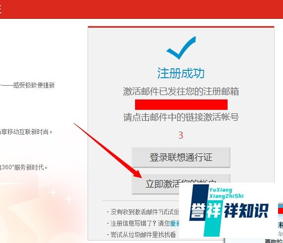 如何注册联想中国官网通行证账号?