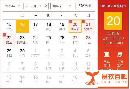 2015年端午节放假安排时间表