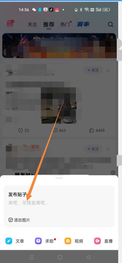 怎么在贴吧上发帖子啊？