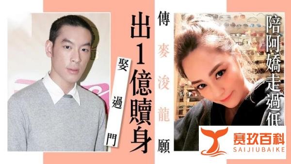 麦浚龙曾为阿娇倾尽所有，告别11年不回应旧爱离婚！