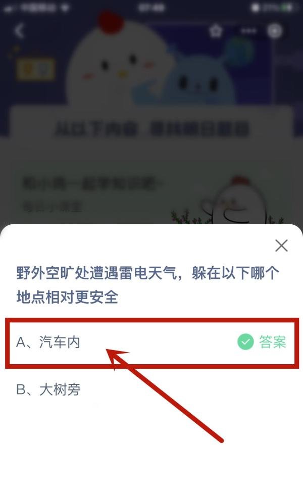 蚂蚁庄园今日最新答案2024.11.3？