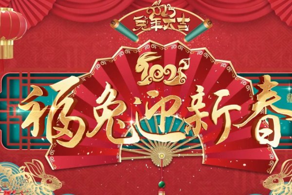 2023年新春寄语