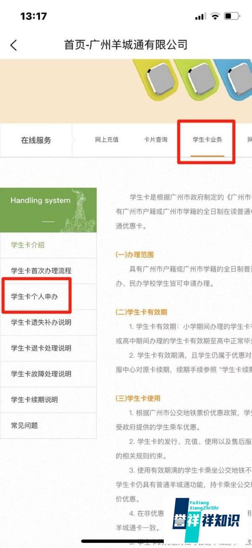 羊城通学生卡怎么办理