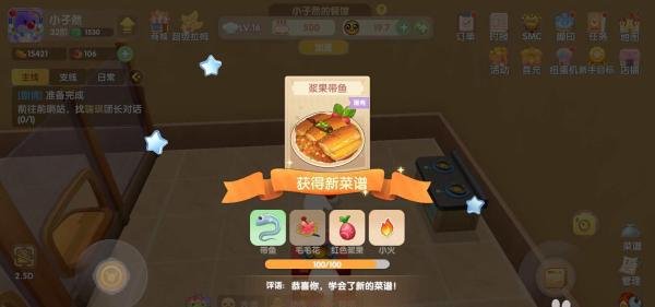 摩尔庄园怎么获得浆果带鱼菜谱
