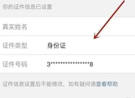 微博实名信息在哪里看