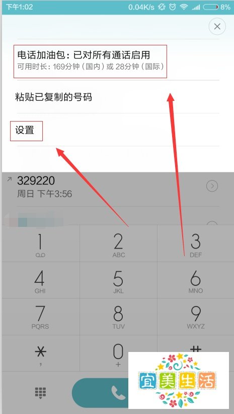 小米电话加油包如何设置无需加油包拨打的电话