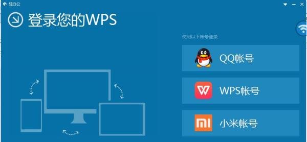 WPS轻办公如何使用