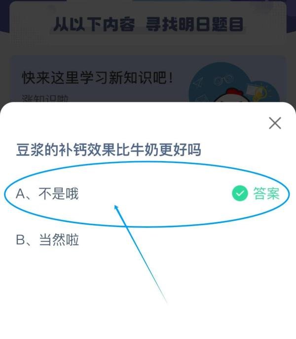 2024年4月20日蚂蚁庄园小课堂正确答案是什么？