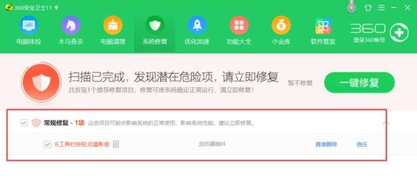 360安全卫士怎么修复IE，360安全卫士如何修复ie