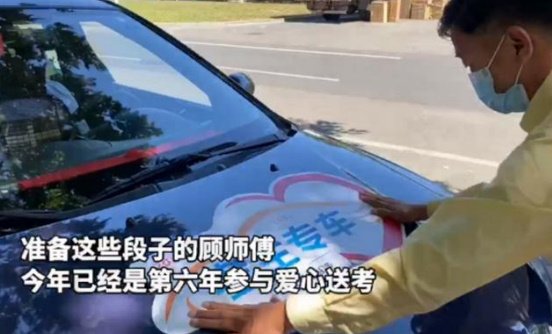 北京的哥送考车里贴满段子，这位的哥这么做的目的是什么？