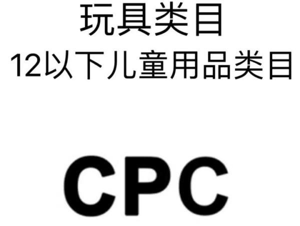 很多人都知道亚马逊要求CPC认证，却不知道CPSC、CPSIA、ASTM是什么？