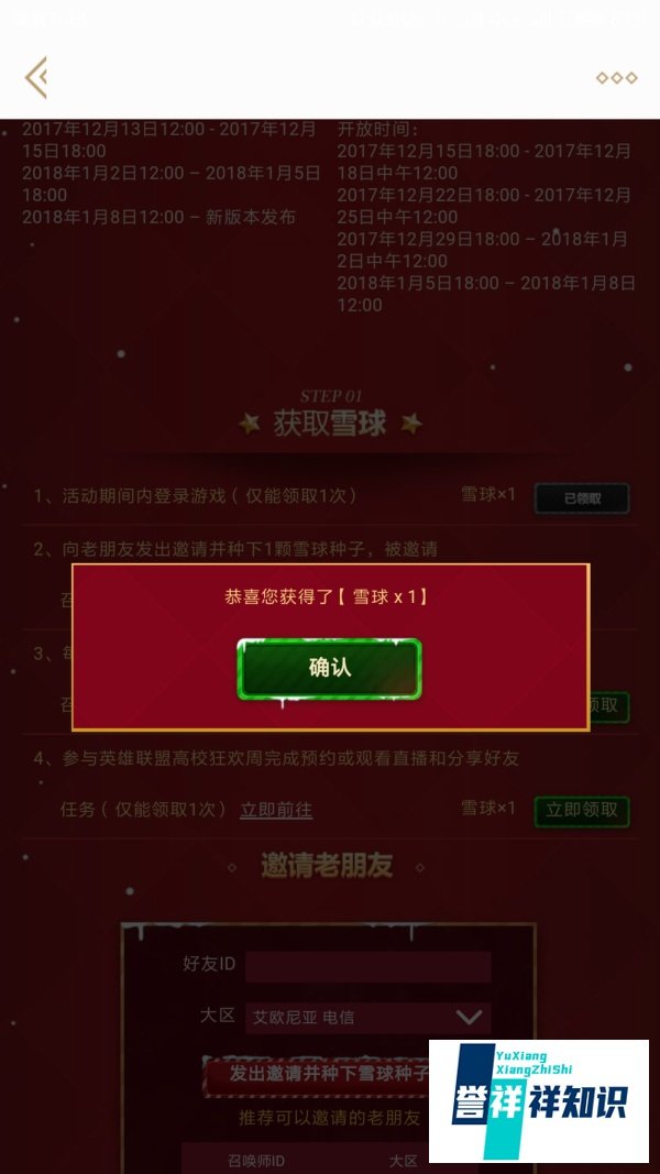 lol英雄联盟怎么通过收集雪球来领取皮肤?