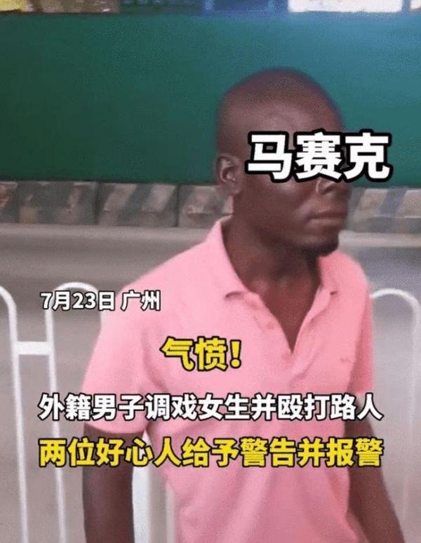广州一名黑人调戏女生并殴打路人,小伙挺身而出怒吼:这是在中国