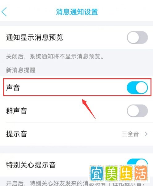 如何关闭QQ消息提示音?