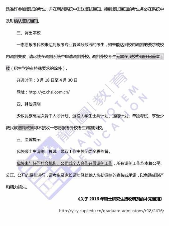 从高校接收调剂的通知,聊聊复试调剂的关键问题