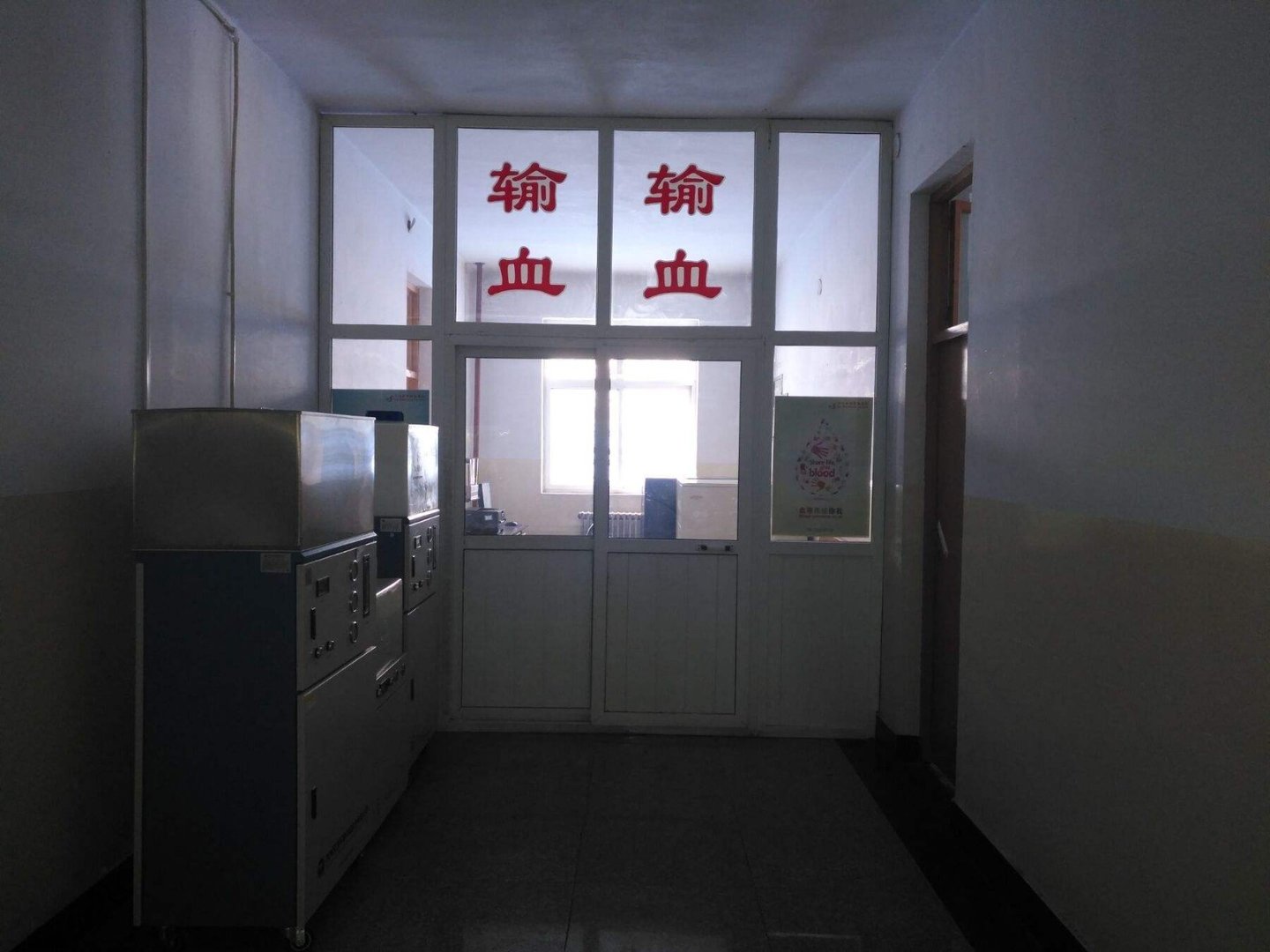 血库的拼音