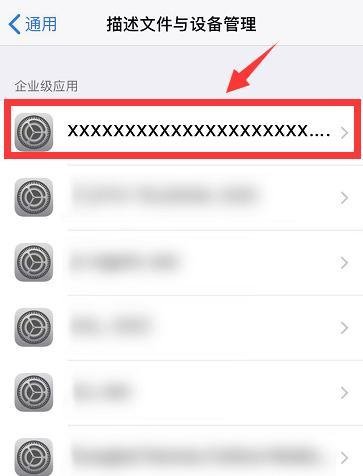 苹果手机出现未受信任的企业级开发者解决方法