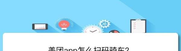 美团app怎么扫码骑车？