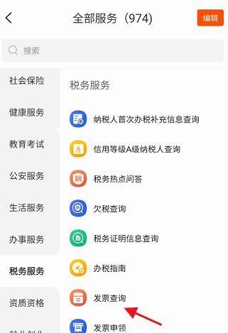 安徽省发票信息如何查询