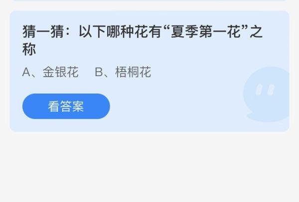 蚂蚁庄园:以下哪种花有“夏季第一花”之称