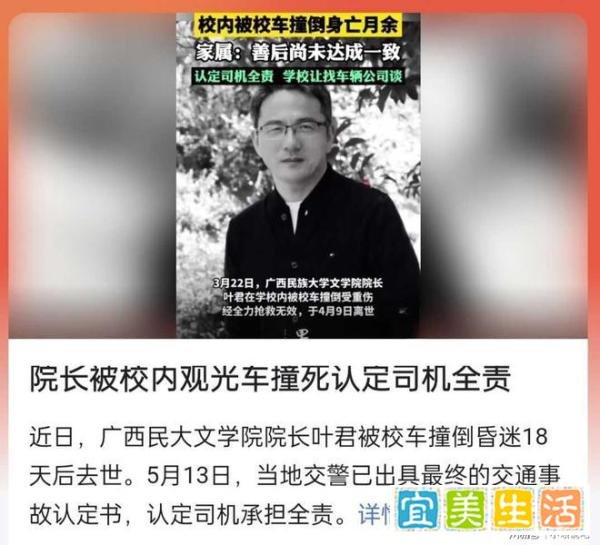 院长被校内观光车撞死,司机全责认定引发社会关注