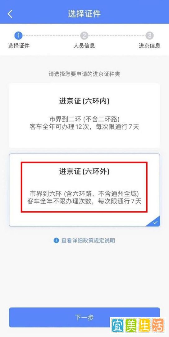 如何在手机上办理六环外进京证