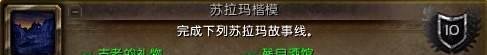 魔兽世界博学者成就攻略