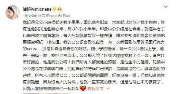陈妍希发文怀念外公 言辞真切辛酸逼哭网友