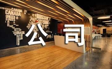 公司外出旅游注意事项