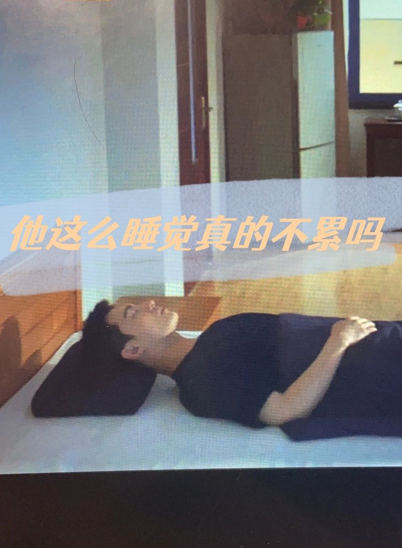 杨洋这么睡觉不会累吗？